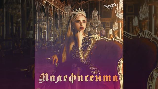 Малефисента музыка 😎 смотреть онлайн