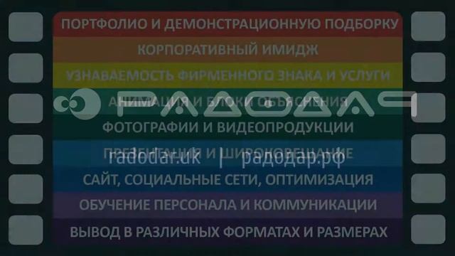 Анимационный логотип для размещения на сайте компании радодар.рф смотреть онлайн