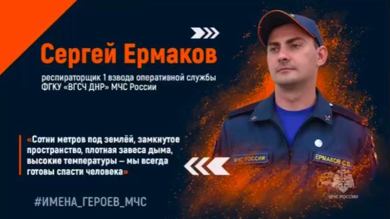 #ИМЕНА_ГЕРОЕВ_МЧС смотреть онлайн