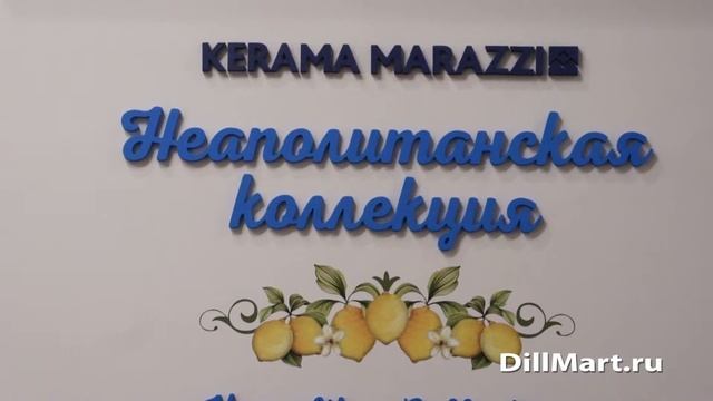 Сансеверо - Неаполитанская коллекция керамической плитки Kerama Marazzi