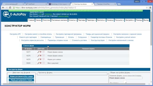 Отправка формы в CRM E-autopay смотреть онлайн