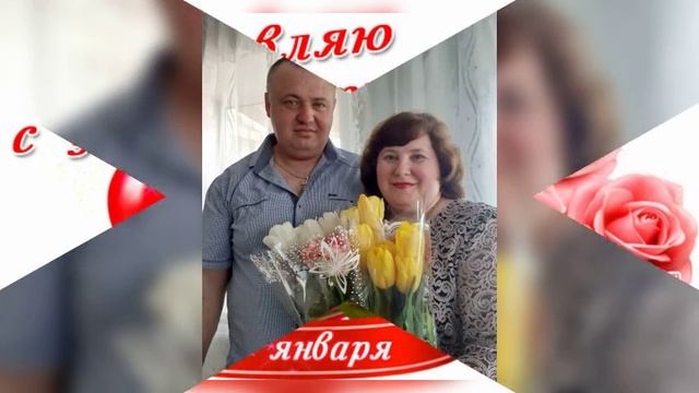 С днём супруга!