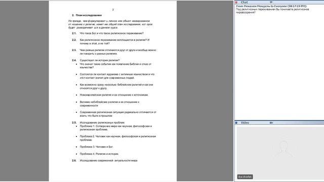 Философия религии И Дворкин. Лекция 1. Философия религии как предмет.