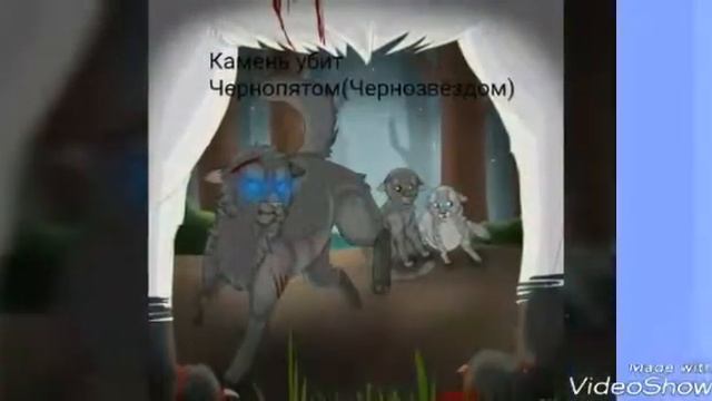 10 смертей котов воителей,часть 1 "так устроен этот мир" смотреть онлайн