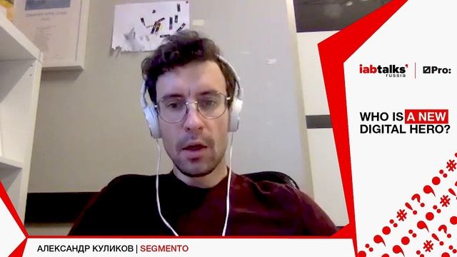 IAB Russia Talks: Who is a new Digital hero? смотреть онлайн