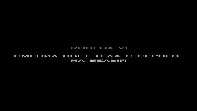 Кто такой 1x1x1x1? ? #ROBLOXVI #hackerroblox #roblox смотреть онлайн