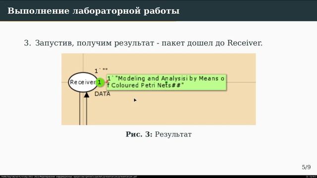 Лаб 12 / презентация / Пример моделирования простого протокола передачи данных смотреть онлайн