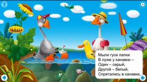 Два веселых гуся интерактивная сказка-мультик для малышей