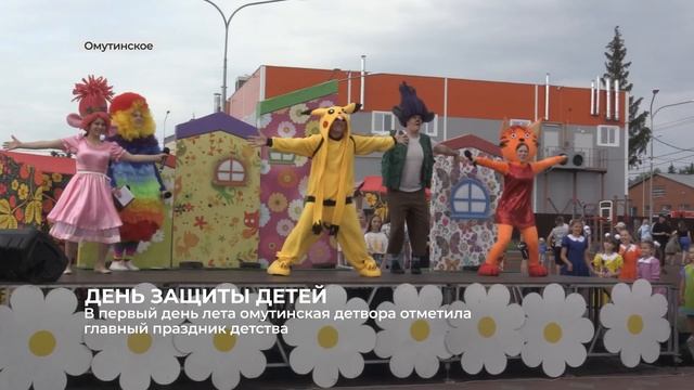 День защиты детей смотреть онлайн