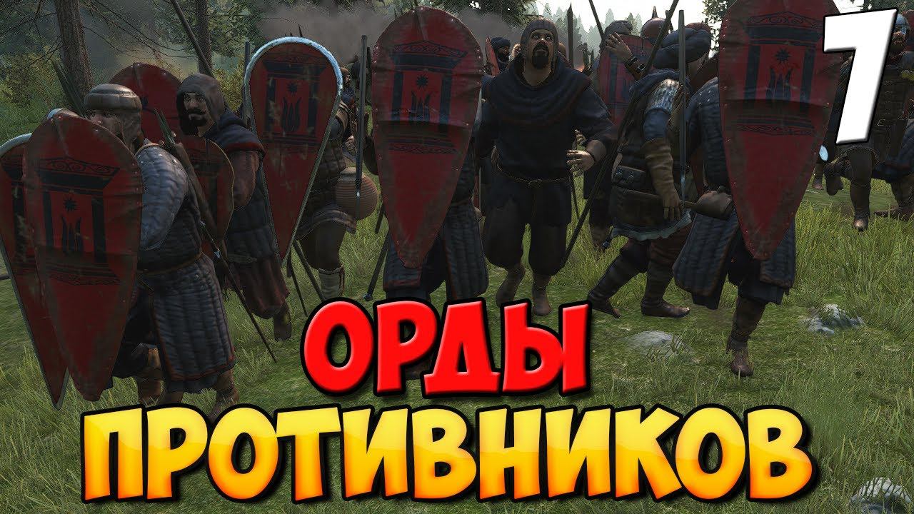 ОДИН НА ОДИН ➤ Mount & Blade 2: Bannerlord #7 смотреть онлайн