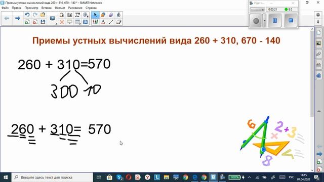 Приемы устных вычислений вида 260+ 310, 670-140. стр 69 смотреть онлайн
