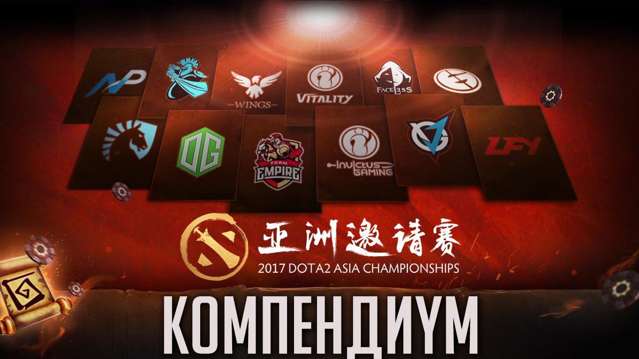 DAC 2017 - ИНТЕРАКТИВНЫЙ КОМПЕНДИУМ