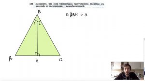 №133. Докажите, что если биссектриса треугольника совпадает с его высотой, то треугольник