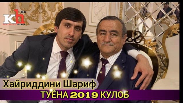 Хайриддини Шариф Туёна Кулоб Кисми 2 | Khayriddini Sharif Tuyona Kulob Qismi 2 смотреть онлайн
