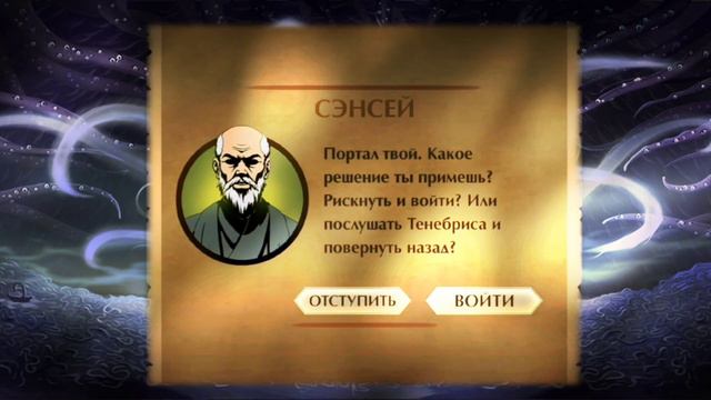 Ярус 3 История Бессмертных смотреть онлайн
