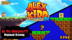 Во Что Поиграть??? Alex Kidd in Miracle World DX Первый Взгляд Улучшенный Alex Kidd