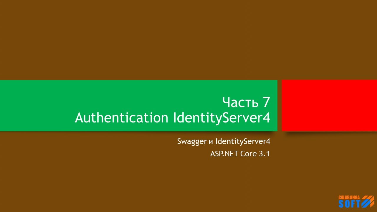 Аутентификация: Swagger и IdentityServer (часть 7) смотреть онлайн