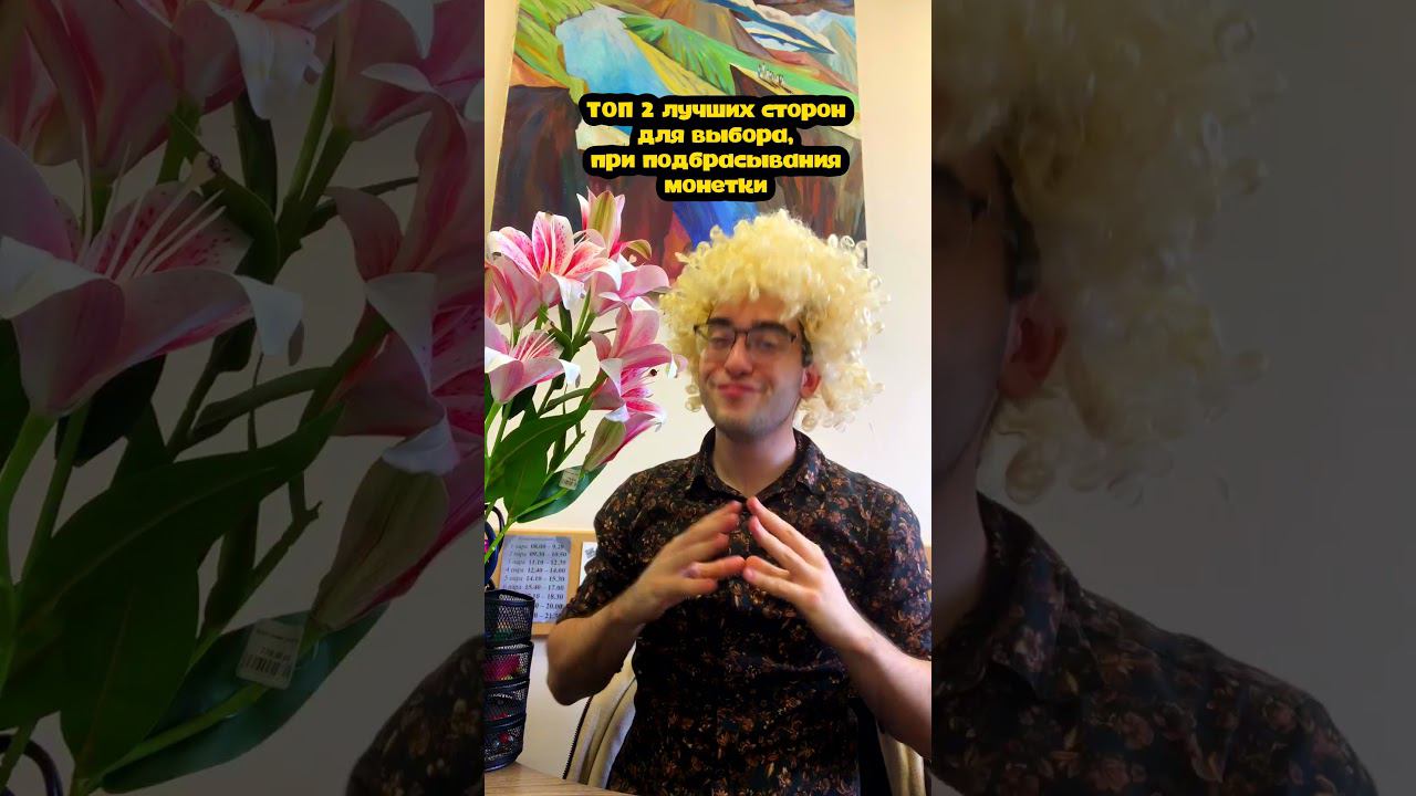 Одна из них гарантирует тебе победу. Проверь! смотреть онлайн