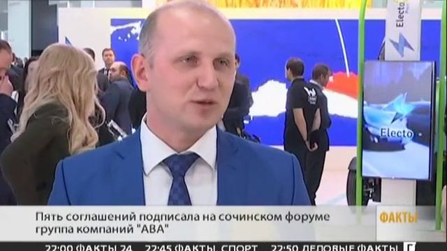 Группа компаний AVA подписала пять соглашений на инвестфоруме в Сочи смотреть онлайн