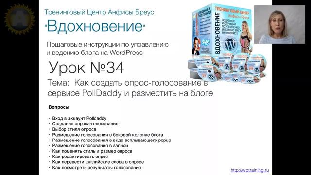 Урок 34-1. Опрос-голосование в Polldaddy. Предисловие. Информация для новеньких. смотреть онлайн