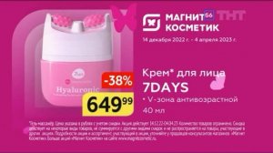 Реклама Магнит Косметик #1