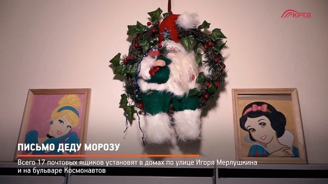 КРТВ. Письмо Деду Морозу