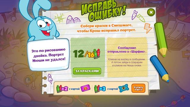 Спаси Кроша от двоек! Ответы и прохождение квеста в Шарараме! смотреть онлайн