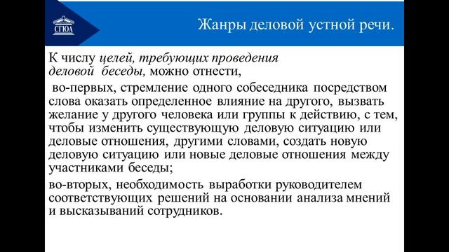 Культура деловой речи смотреть онлайн