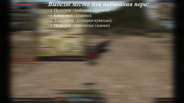 Карос Начало. Гайд №1 "Что такое Божественное перо, а также четыре не плохих места по его добычи. смотреть онлайн