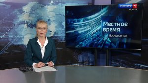 8.00 «Местное время. Воскресенье» - 18.02.2024
