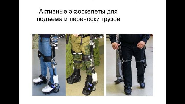 Нестандартное оборудование: мобильные робототехнические системы, системы наведения, экзоскелеты смотреть онлайн