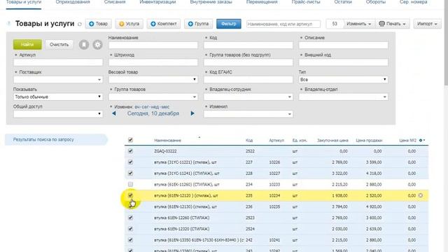 цены массово мой склад смотреть онлайн
