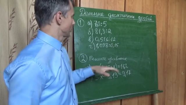 Математика 6 класс Деление десятичных дробей часть 1 смотреть онлайн