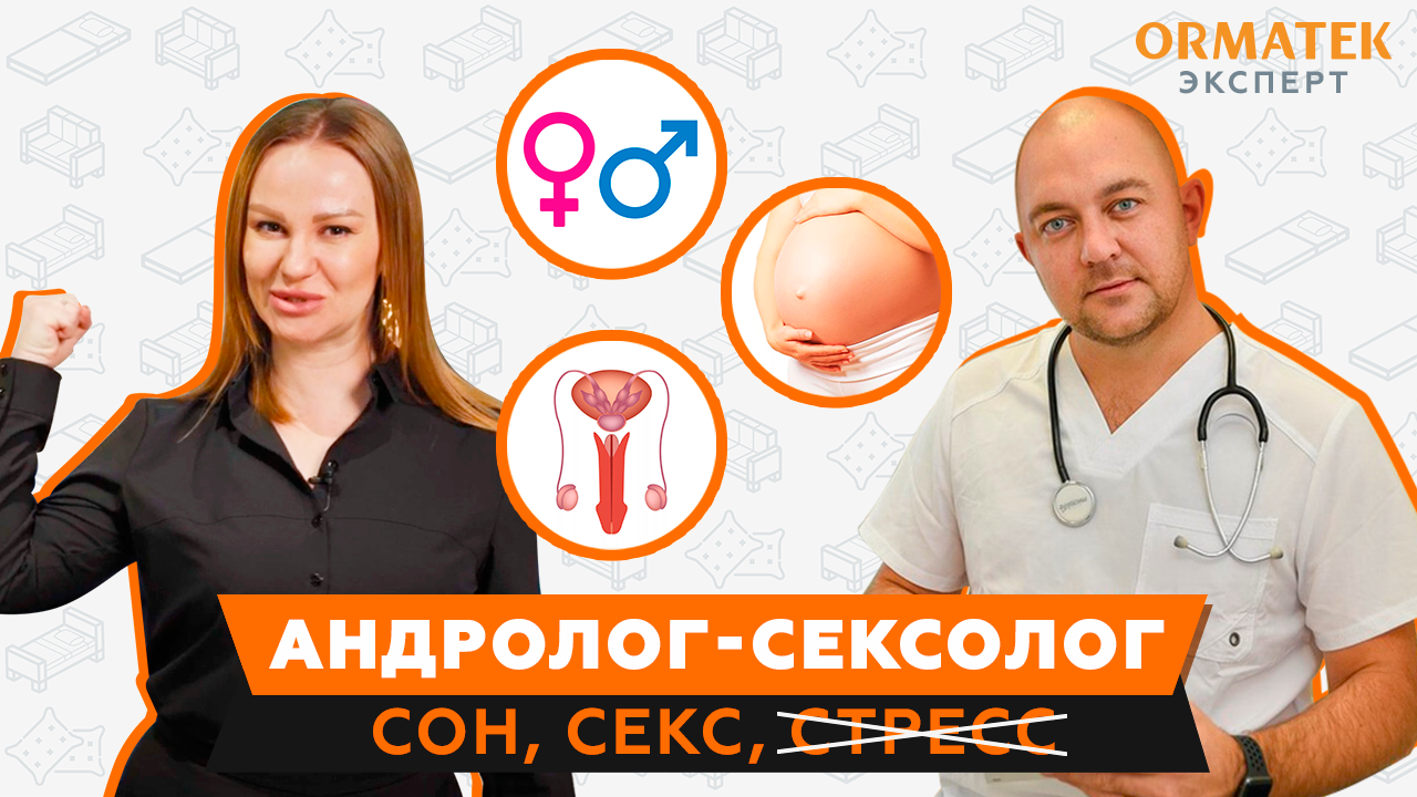 Андролог Андрей Лычагин: «Для хорошего секса нужно быть отдохнувшим и выспавшимся» смотреть онлайн