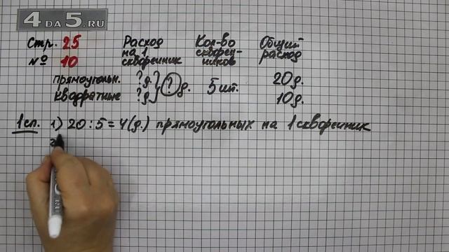 Страница 25 Задание 10 – Математика 3 класс Моро – Учебник Часть 2 смотреть онлайн