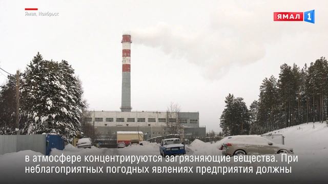 Ямальские предприятия снизили выброс вредных веществ в атмосферу смотреть онлайн
