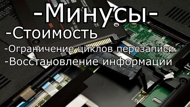 Что такое SSD накопитель, советы по выбору и влияние на производительность системы. смотреть онлайн