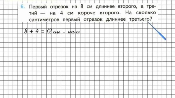 Страница 14 Задание 6 – Математика 3 класс (Моро) Часть 2