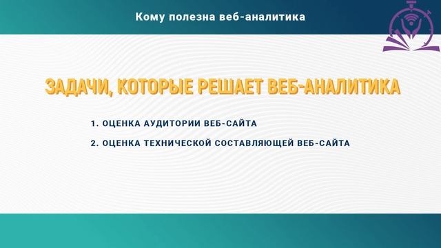 Веб-аналитика в интернет-маркетинге смотреть онлайн