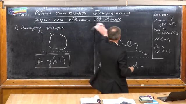 Урок 116. Работа силы тяжести. Потенциальная энергия тела, поднятого над Землей смотреть онлайн