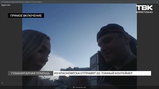 Из Красноярска в Иркутскую область отправилась фура с гуманитарной помощью смотреть онлайн