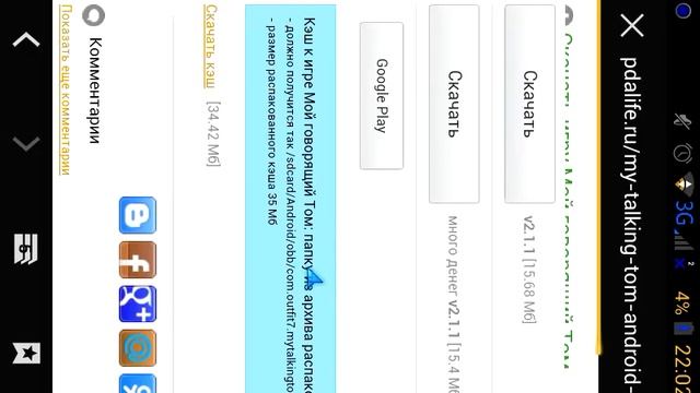 Как взломать my talking tom смотреть онлайн