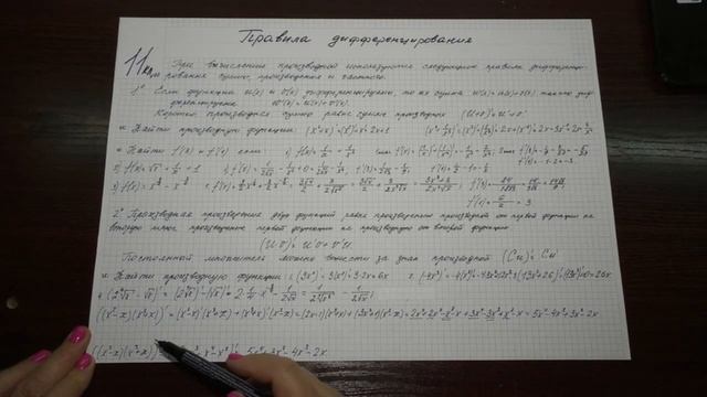 11 класс / 10 урок. Правила дифференцирования смотреть онлайн