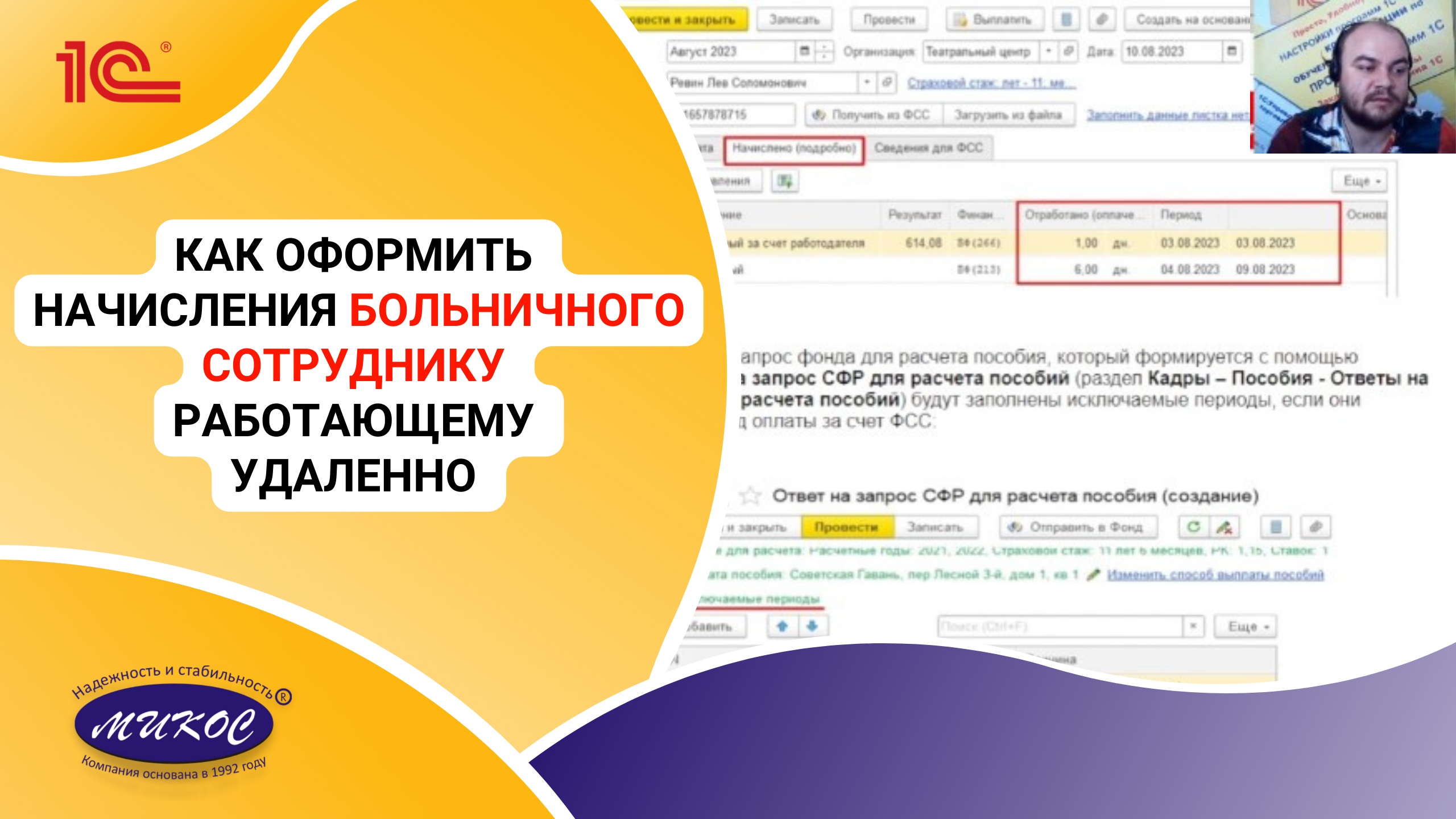 Как оформить начисления больничного сотруднику работающему удаленно смотреть онлайн