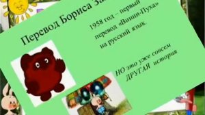 ВИННИ-ПУХ И ВСЕ, ВСЕ, ВСЕ