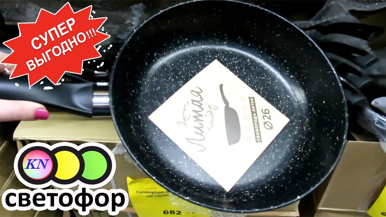 СРОЧНО В СВЕТОФОР за НОВИНКАМИ | ПОСУДА, ОДЕЖДА, БЫТОВАЯ ХИМИЯ / обзор цен ноябрь 2020 смотреть онлайн