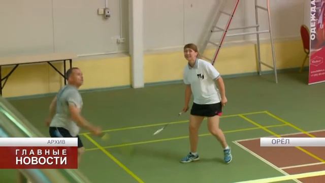 28 сентября в первом лицее Орла пройдет праздник бадминтона смотреть онлайн
