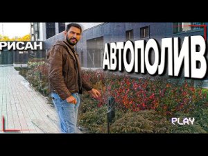 Монтаж системы автополива в ЖК «Олимп» строительной группы «Рисан».