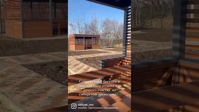 Современные, стильные и комфортные беседки и бани под ключ!