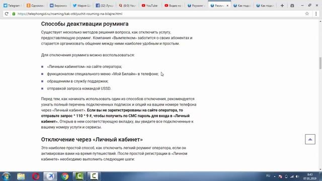 Как отключить роуминг на Билайне смотреть онлайн